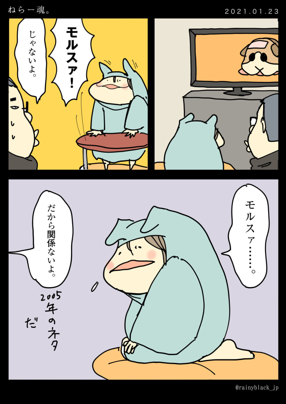 「ねらー魂。」