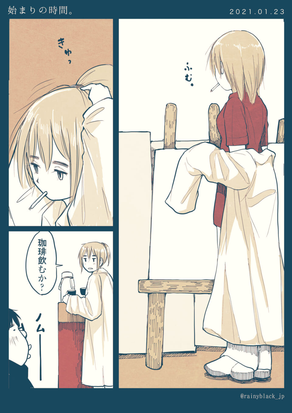 「始まりの時間。」