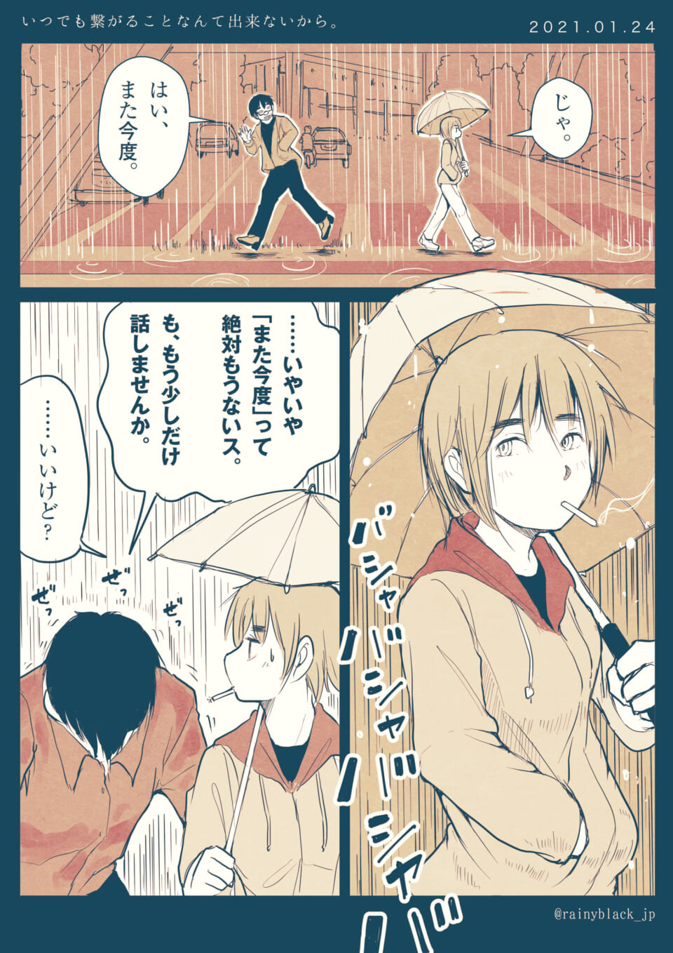 「いつでも繋がることなんて出来ないから。」