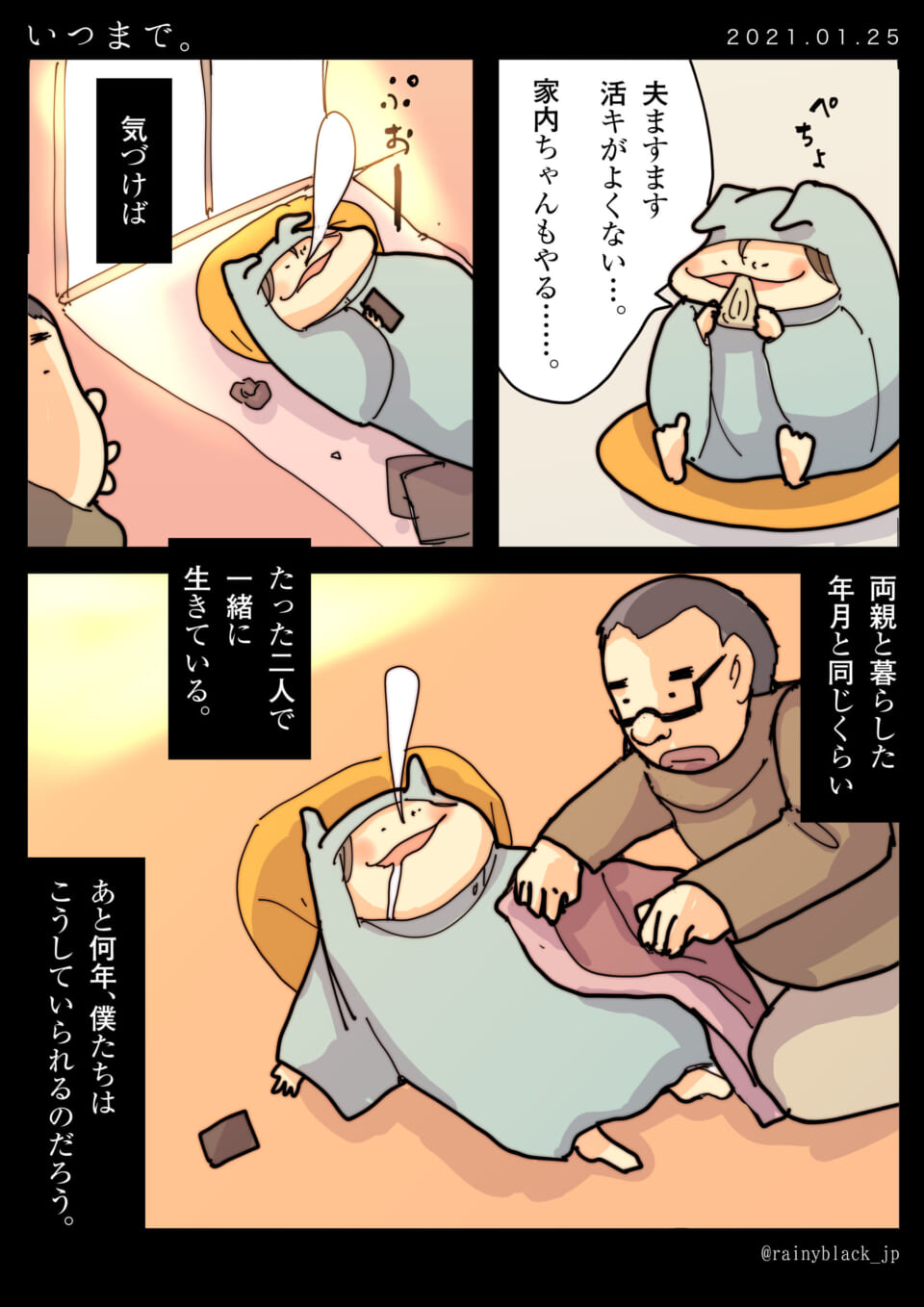 「いつまで。」