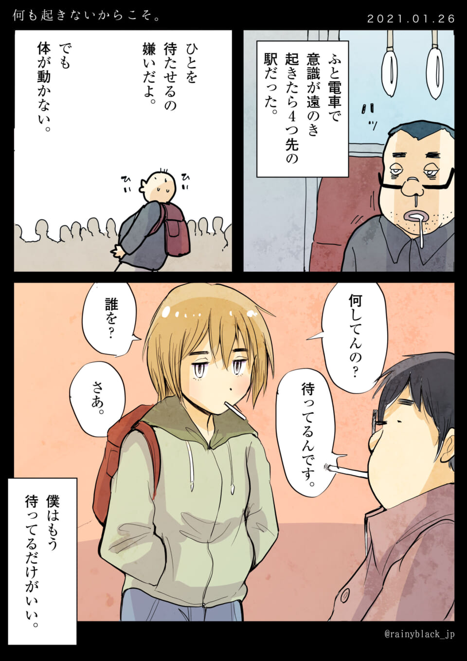 「何も起きないからこそ。」