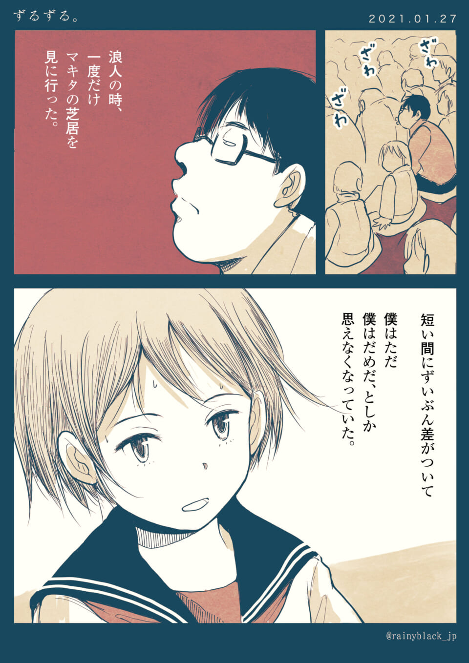 「ずるずる。」