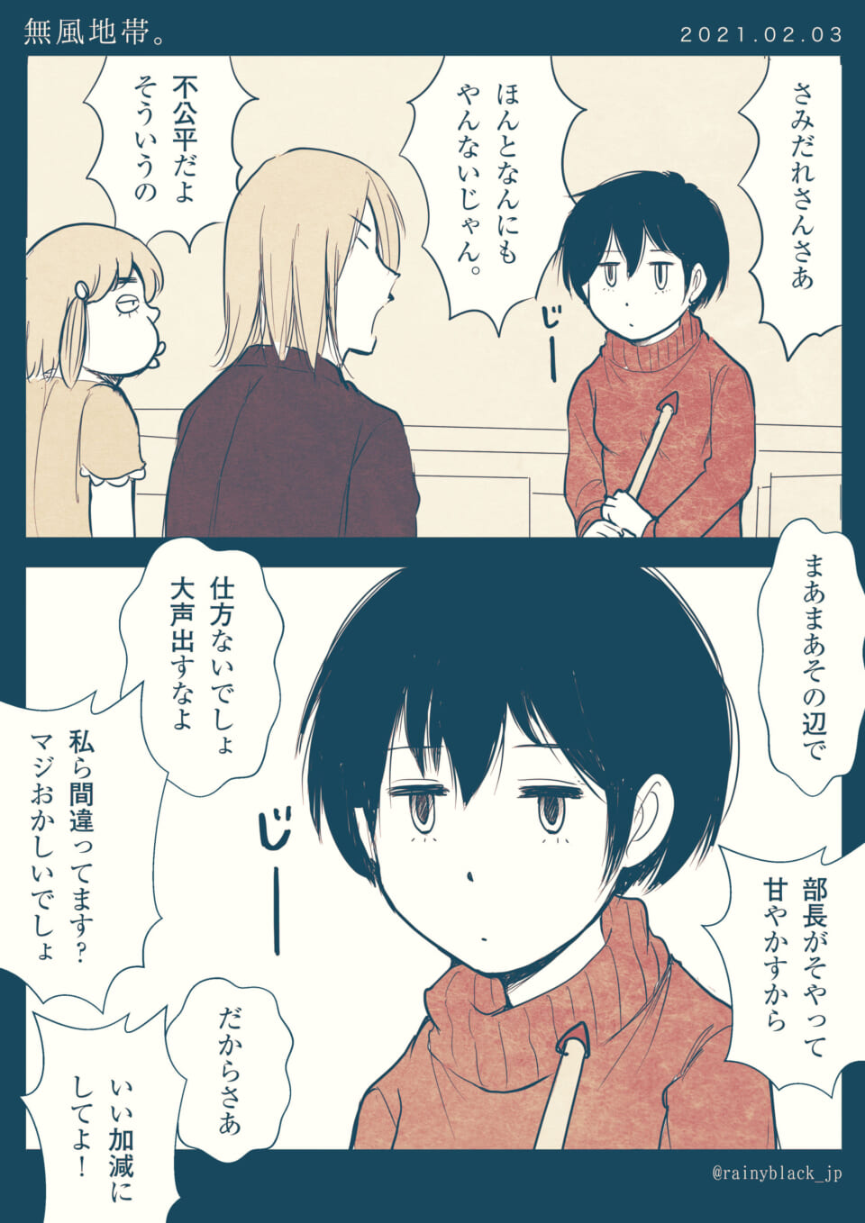 「無風地帯。」