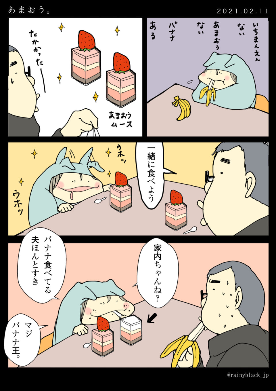 「あまおう。」