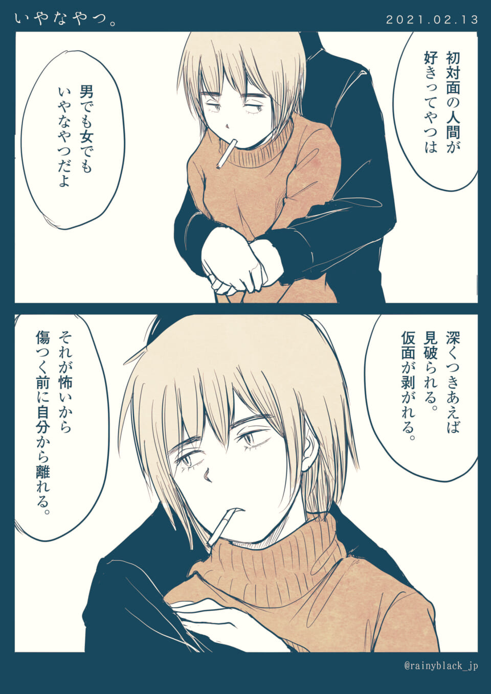 「いやなやつ。」