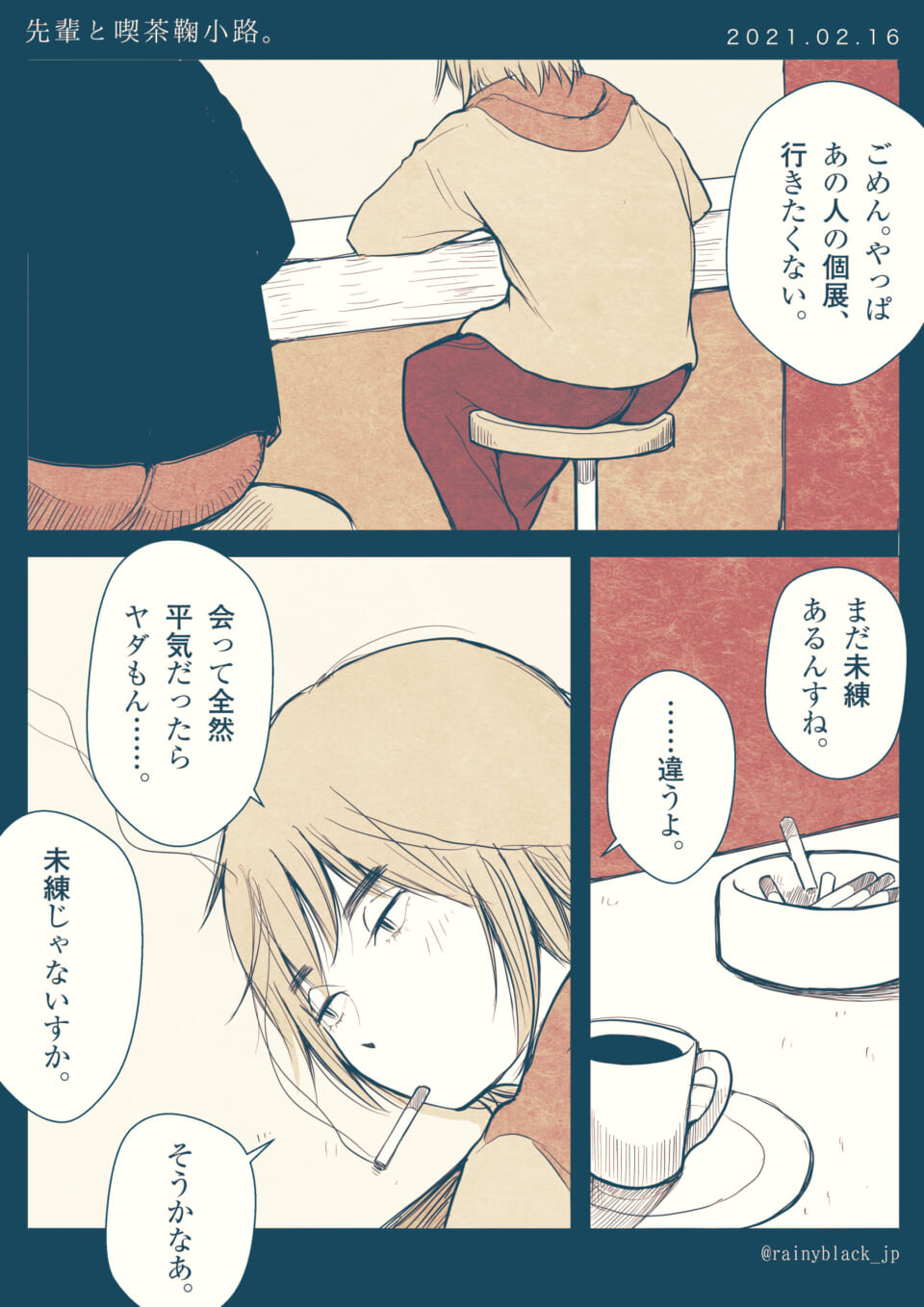 「先輩と喫茶鞠小路。」