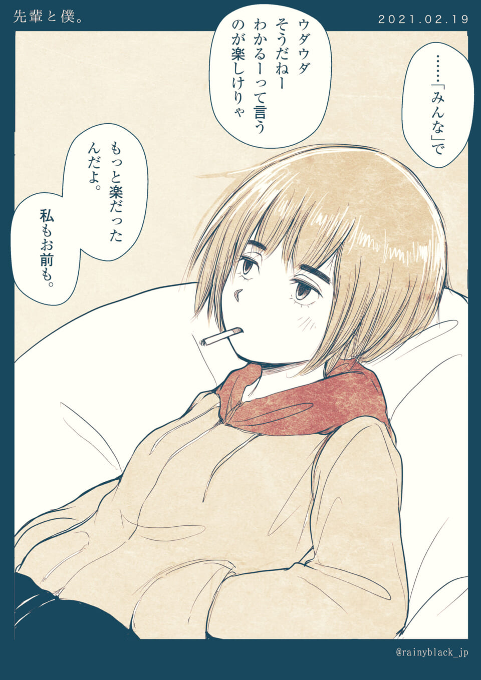 「先輩と僕。」