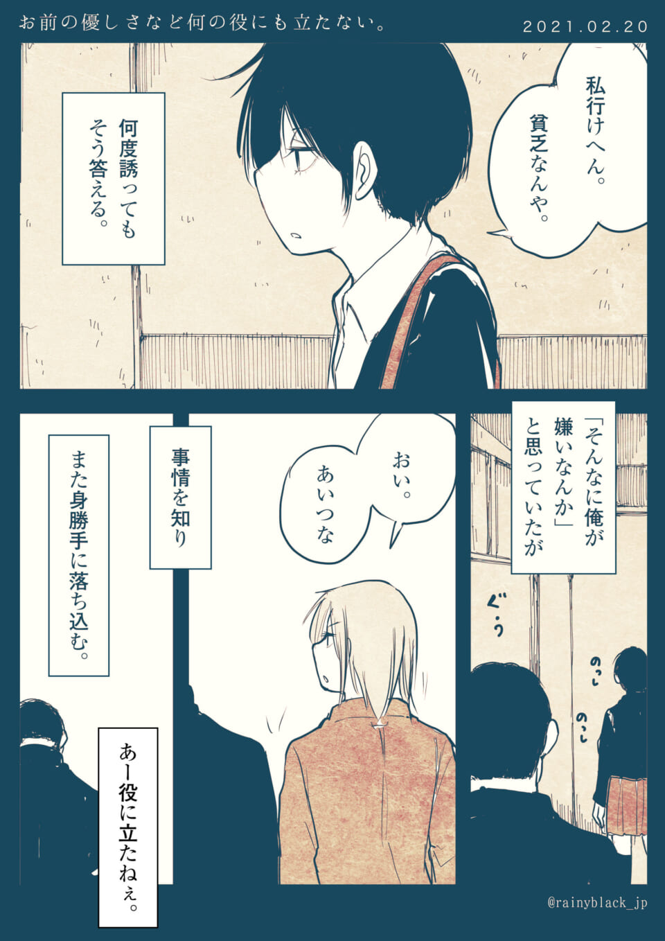 「お前の優しさなど何の役にも立たない。」