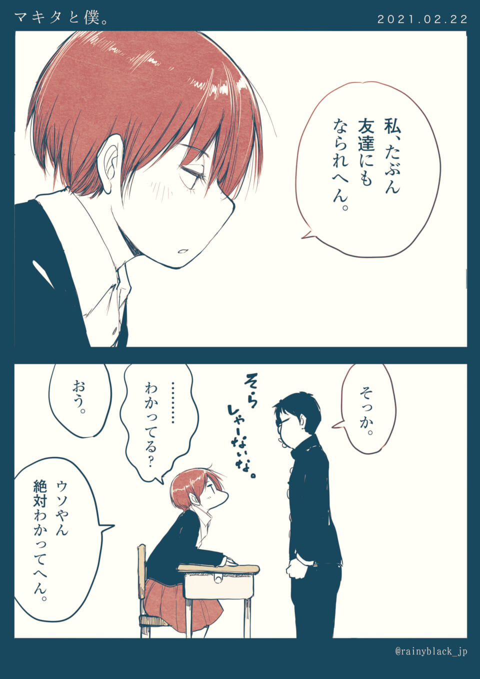 「マキタと僕。」