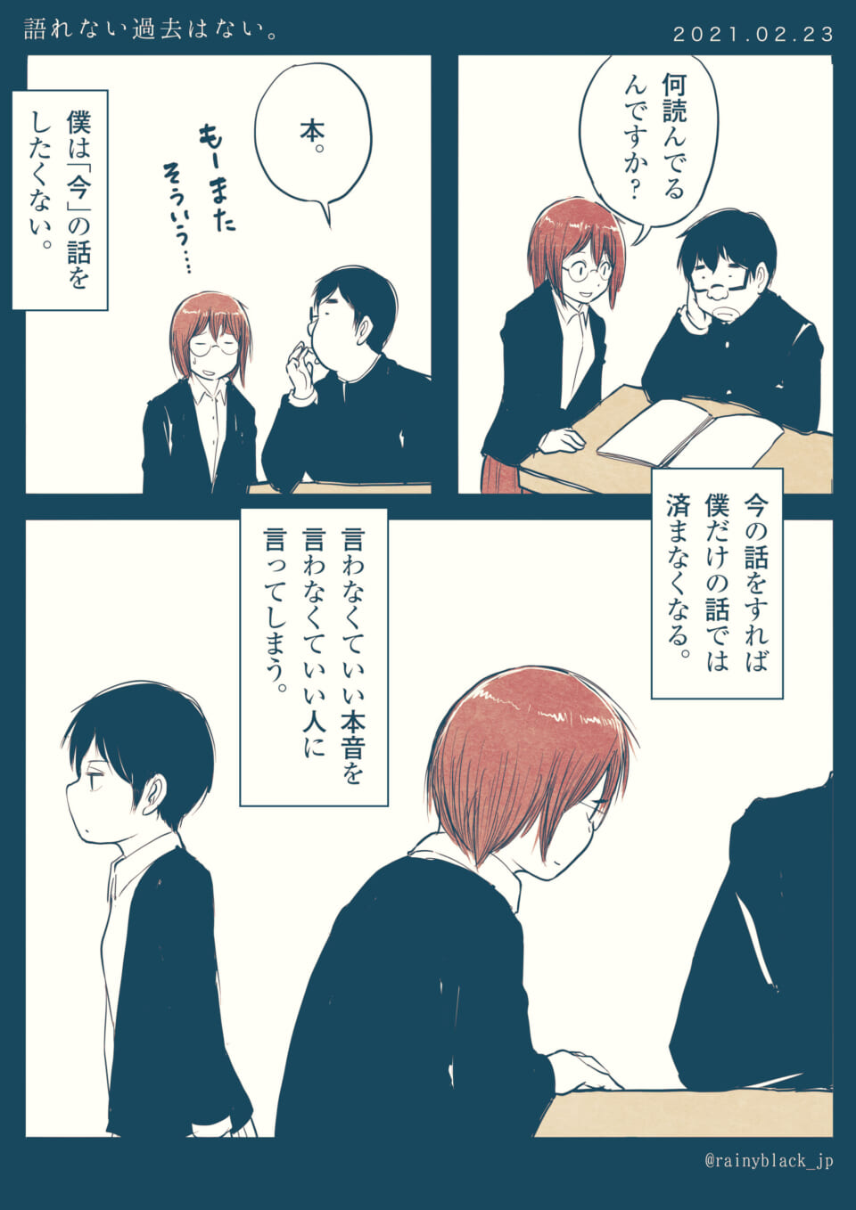 「語れない過去はない。」