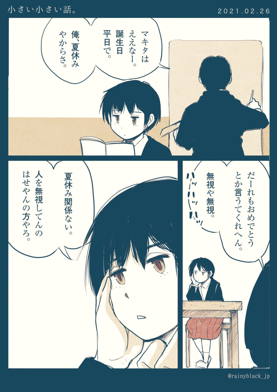 「小さい小さい話。」