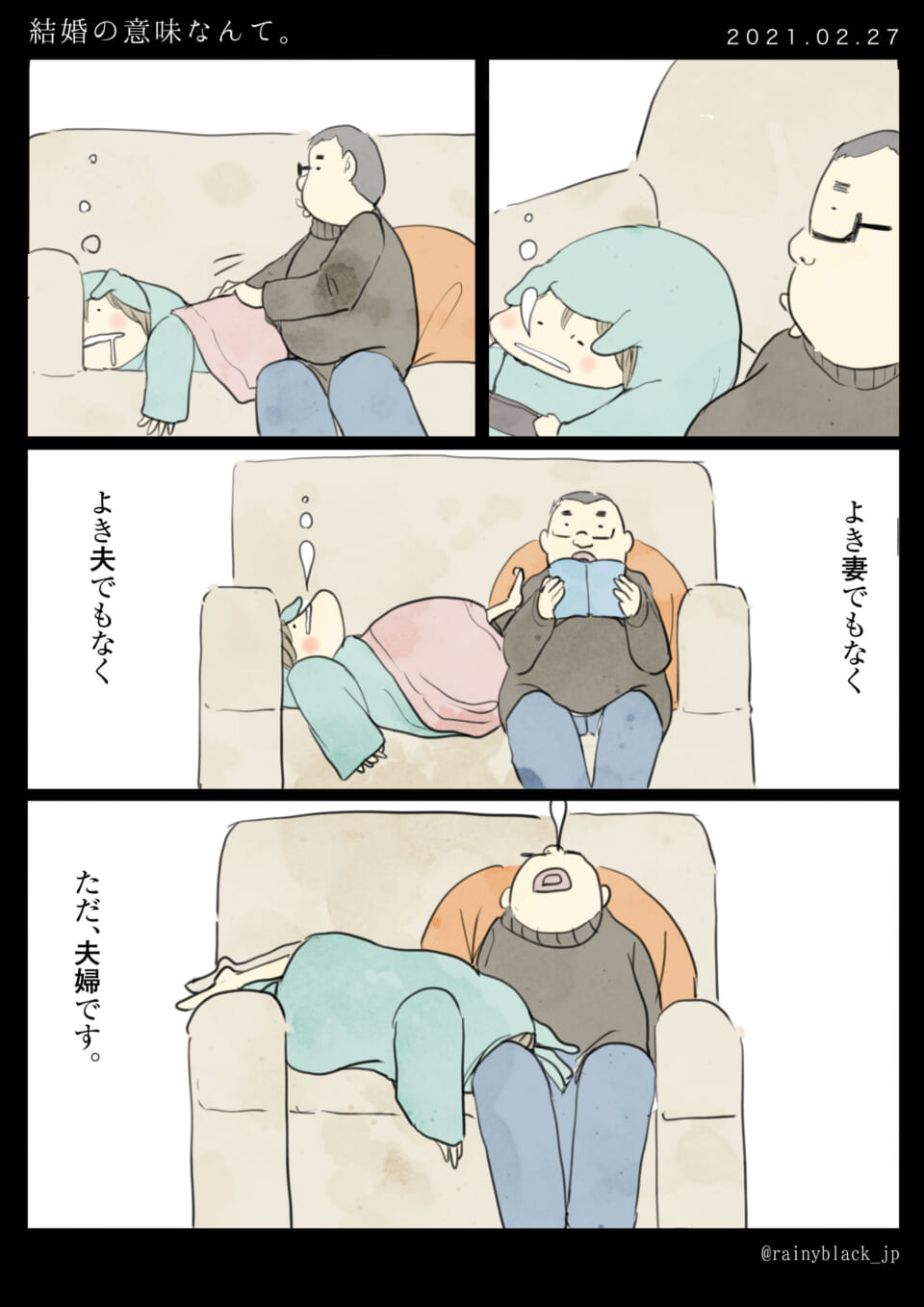 「結婚の意味なんて。」