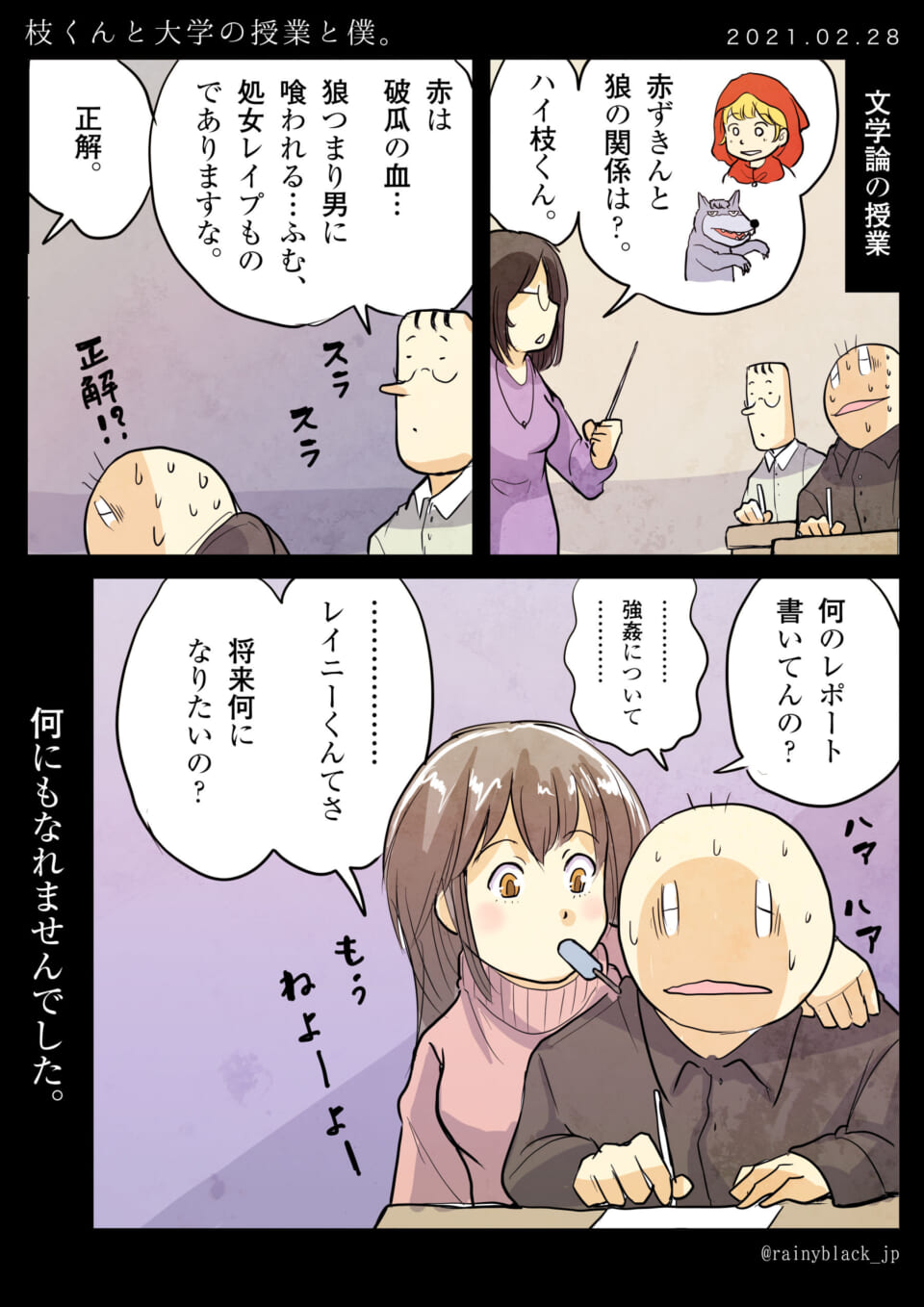 「枝くんと大学の授業と僕。」