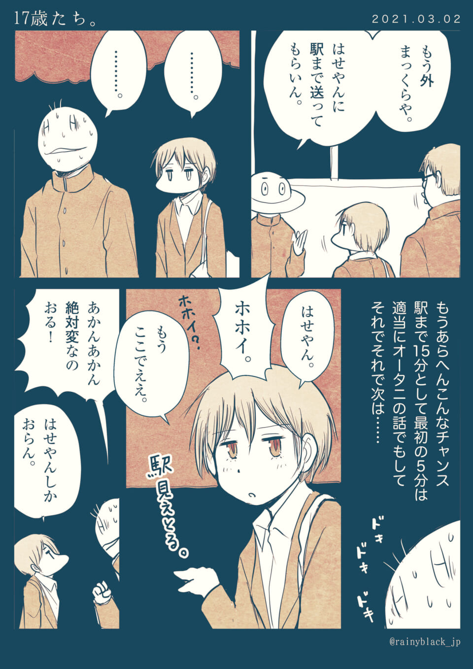 「17歳たち。」