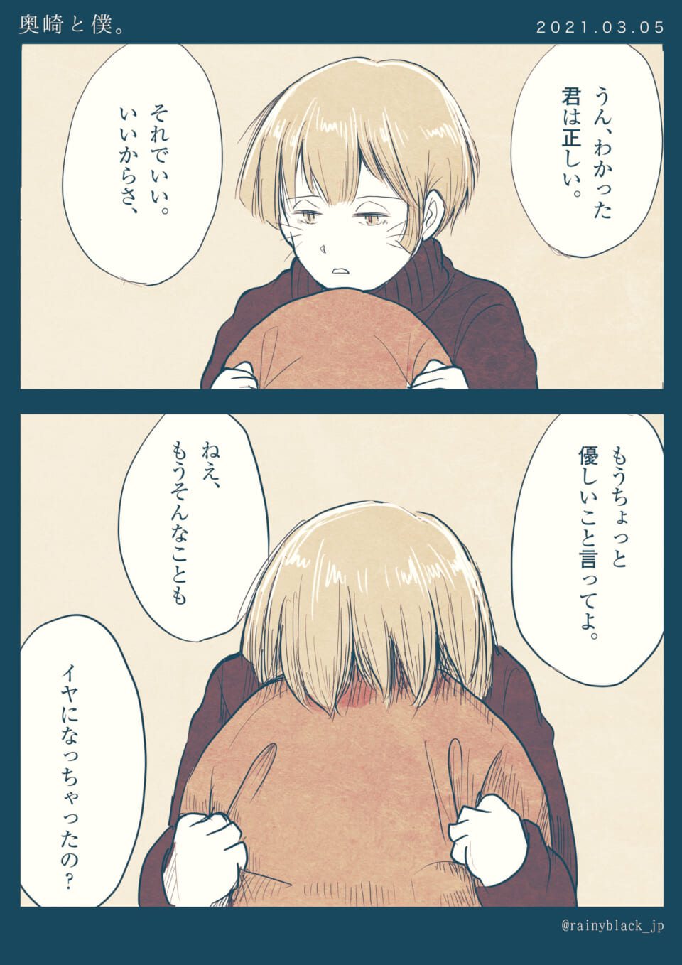 「奥崎と僕。」