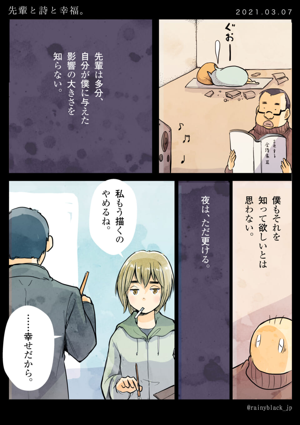 「先輩と詩と幸福。」