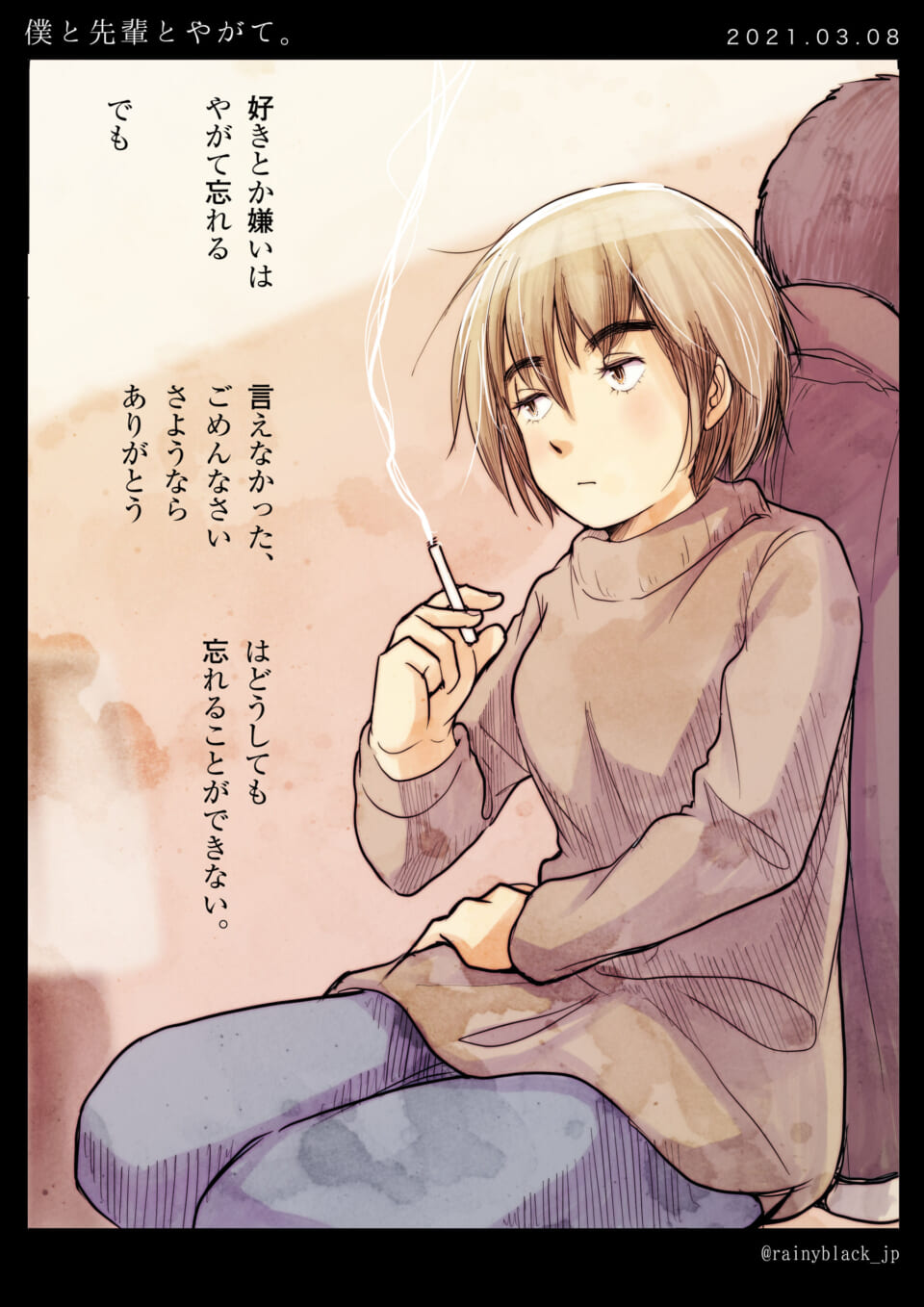 「僕と先輩とやがて。」