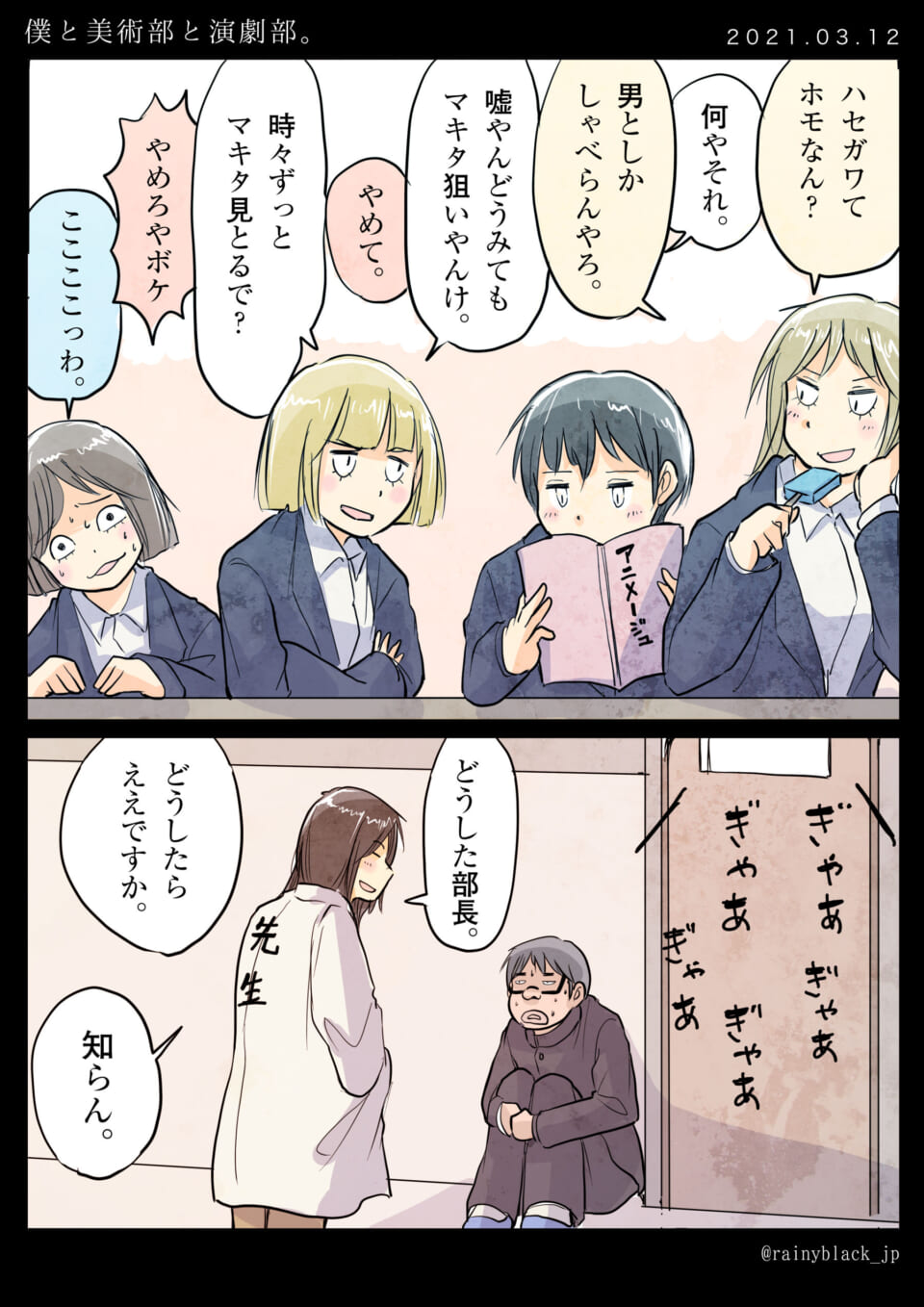 「僕と美術部と演劇部。」