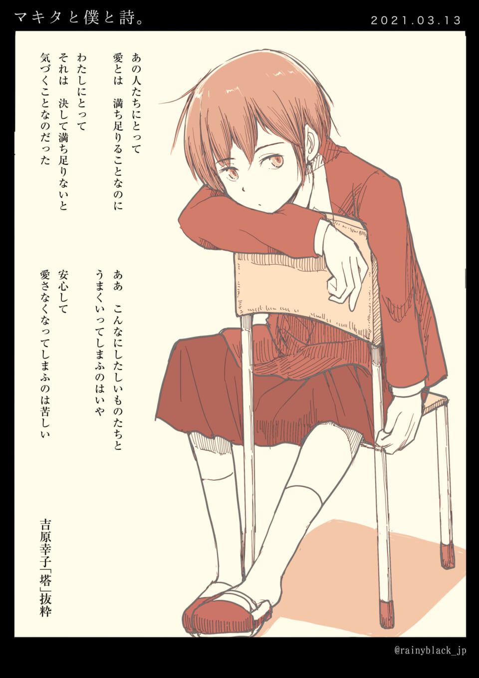 「マキタと僕と詩。」