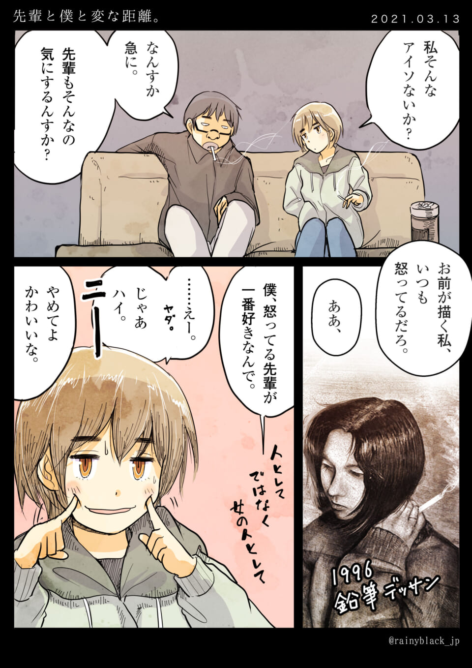 「先輩と僕と変な距離。」