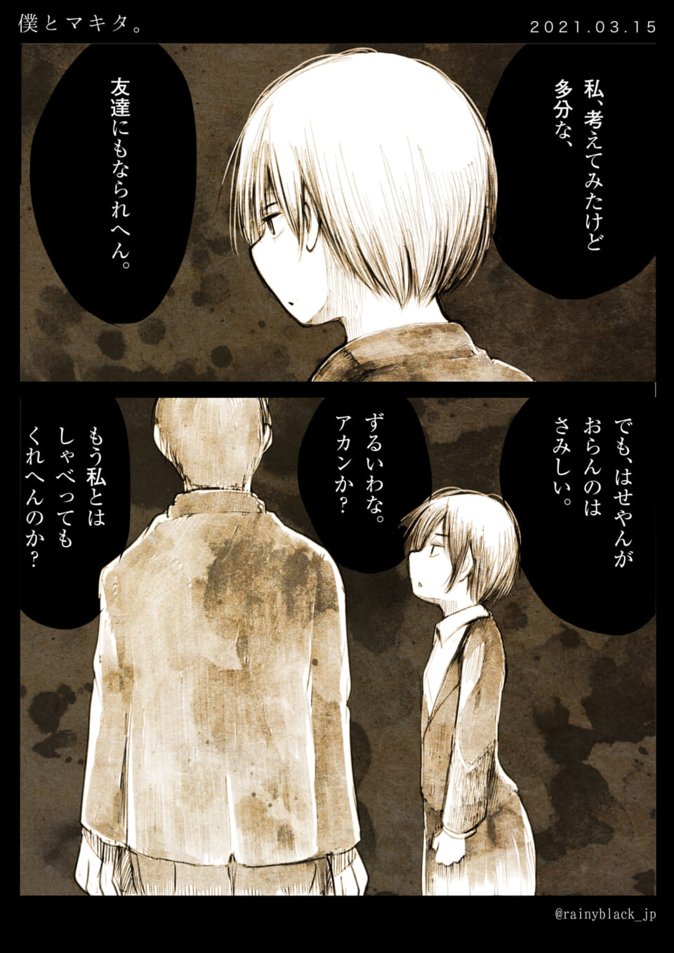 「僕とマキタ。」