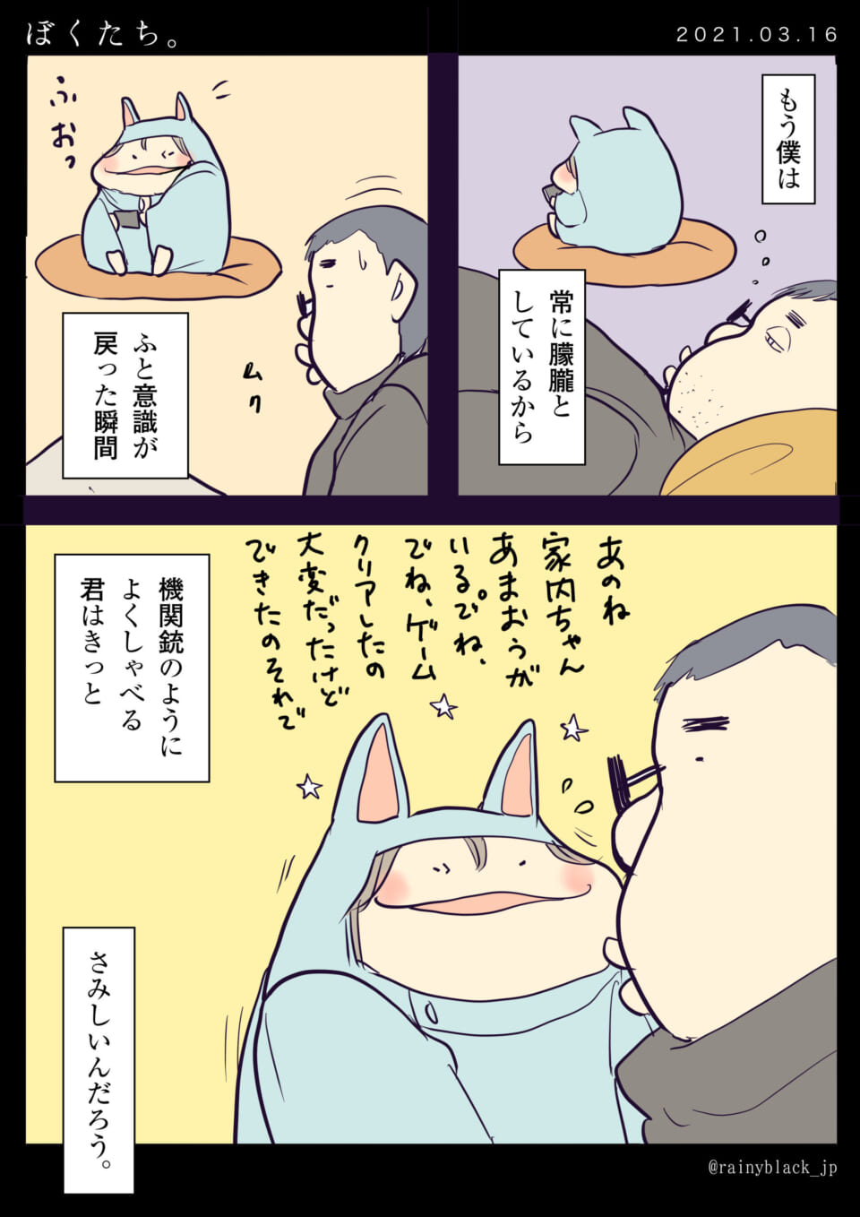 「ぼくたち。」