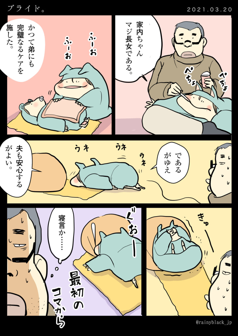 「プライド。」