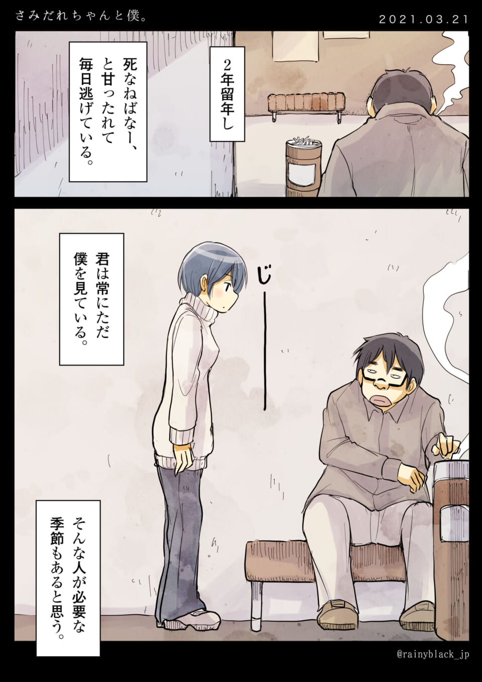 「さみだれちゃんと僕。」