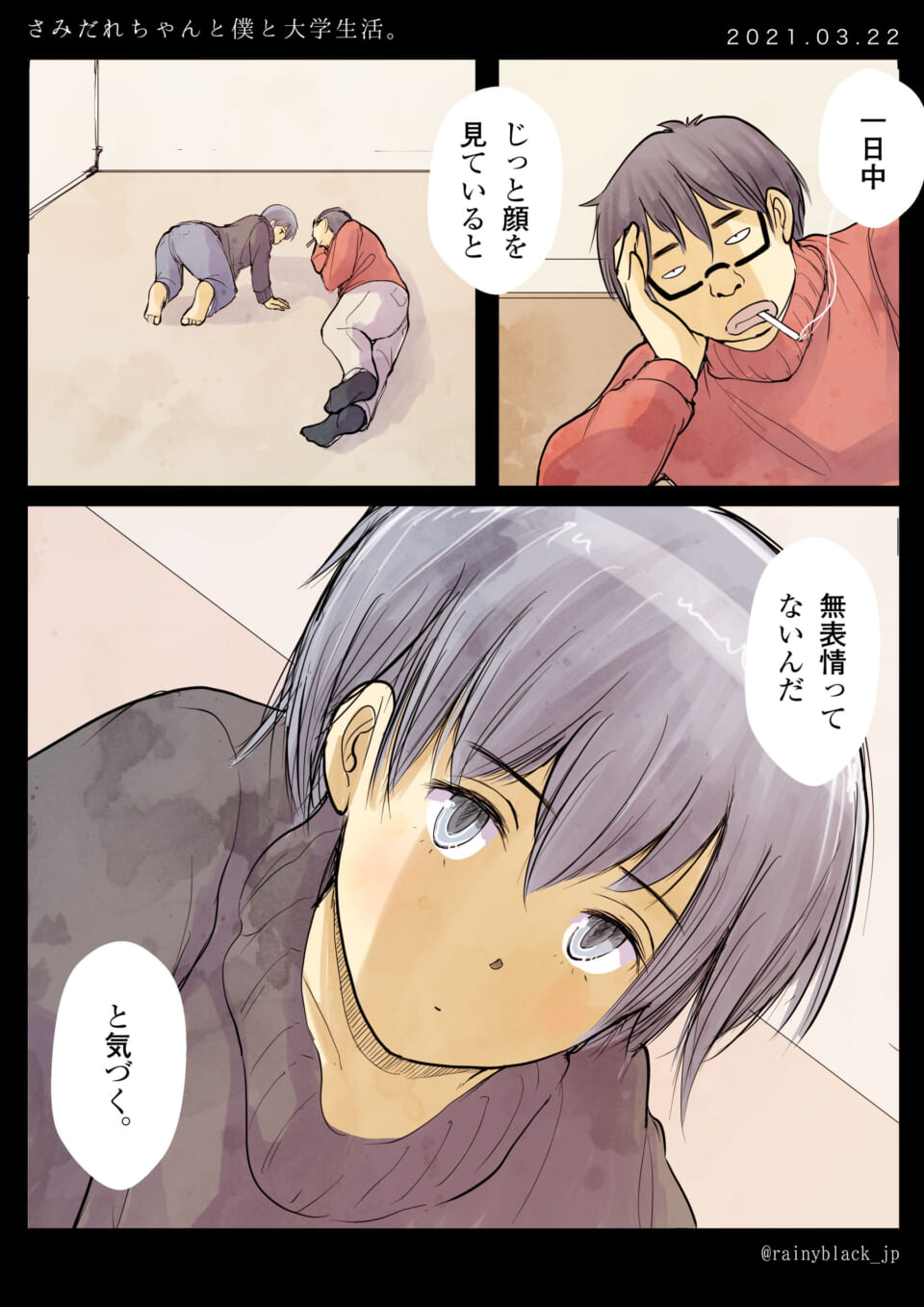 「さみだれちゃんと僕と大学生活。」