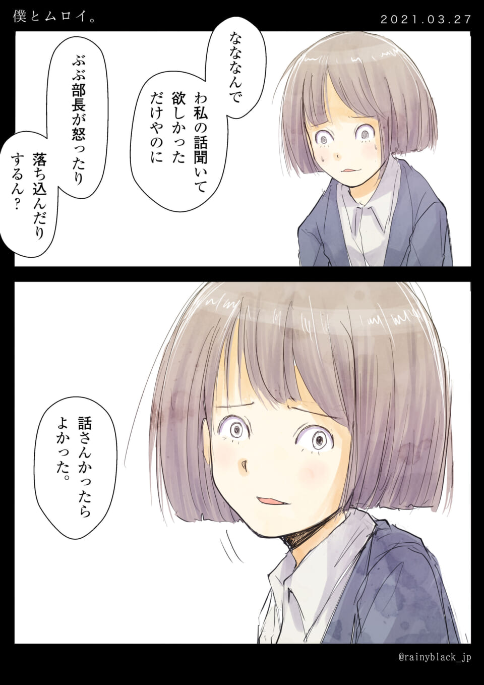「僕とムロイ。」