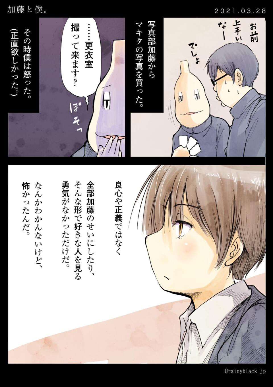 「僕と加藤。」