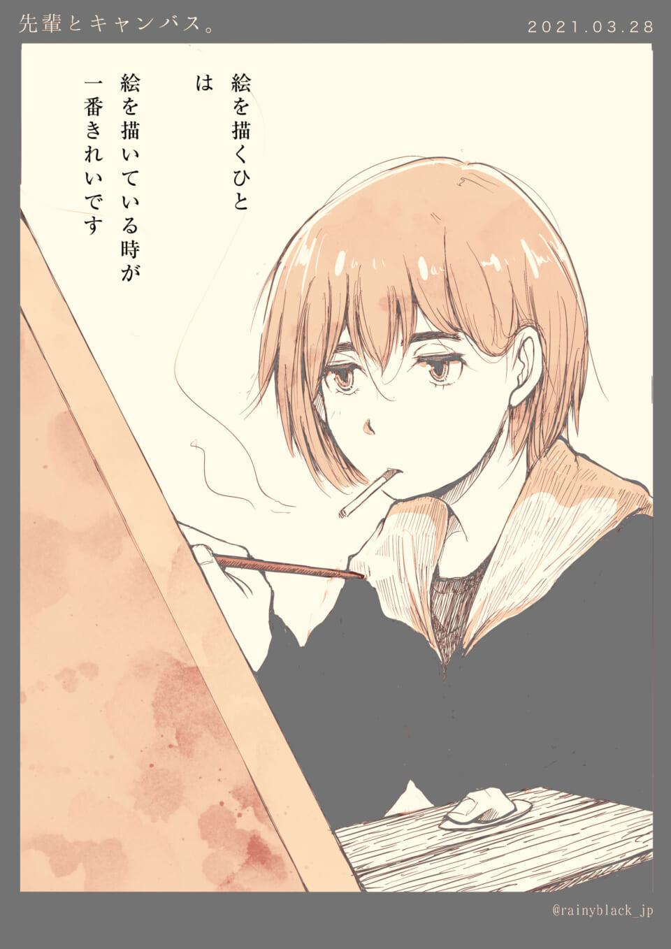 「先輩とキャンバス。」