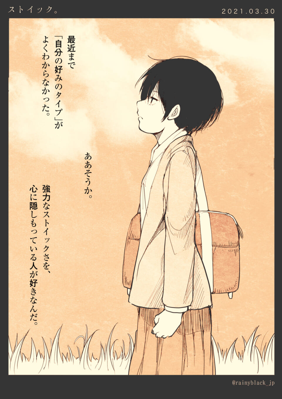 「ストイック。」