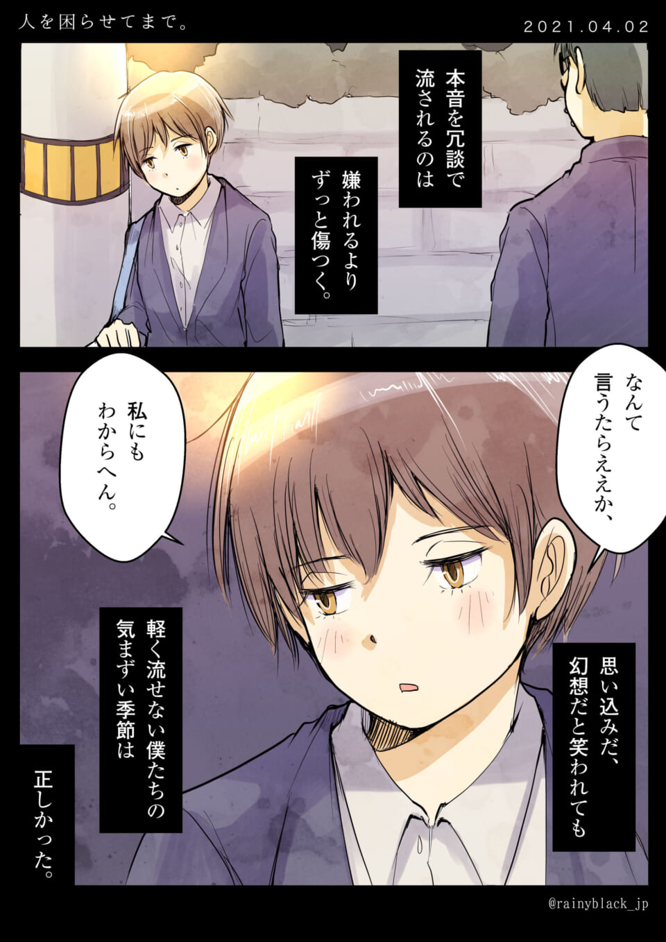 「人を困らせてまで。」