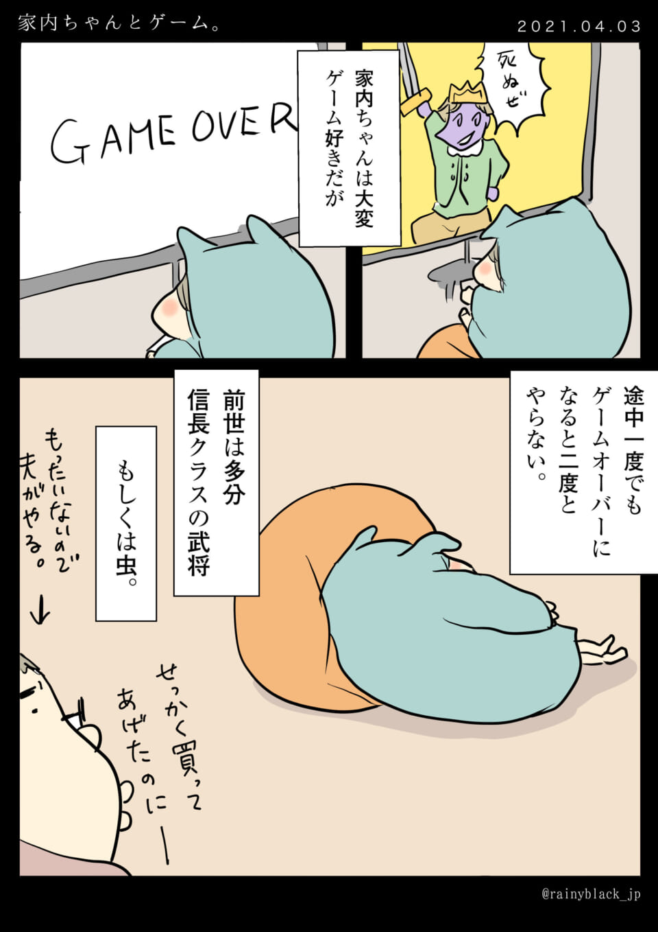 「家内ちゃんとゲーム。」