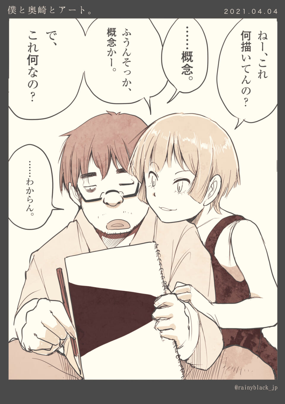 「僕と奥崎とアート。」