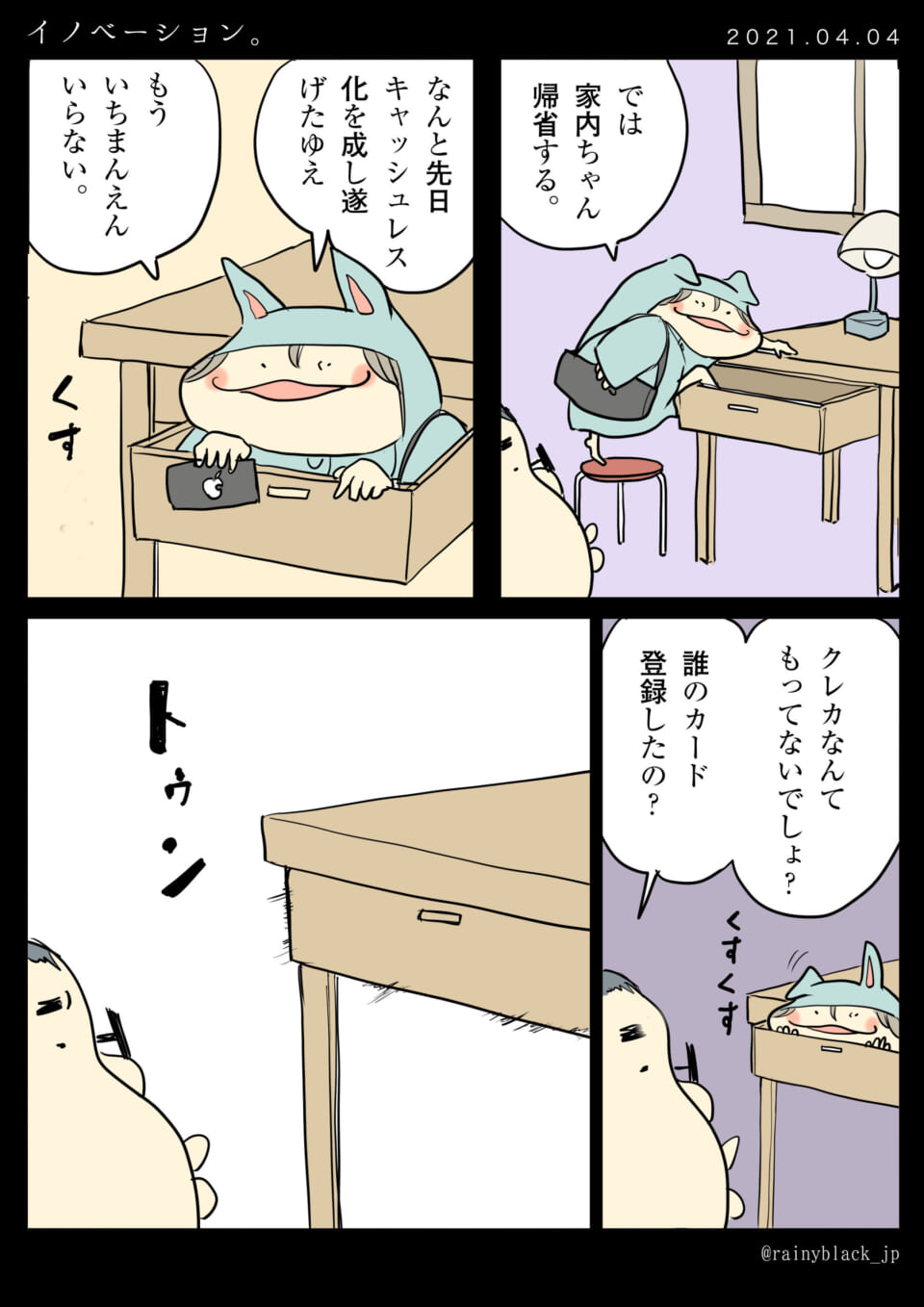 「イノベーション。」