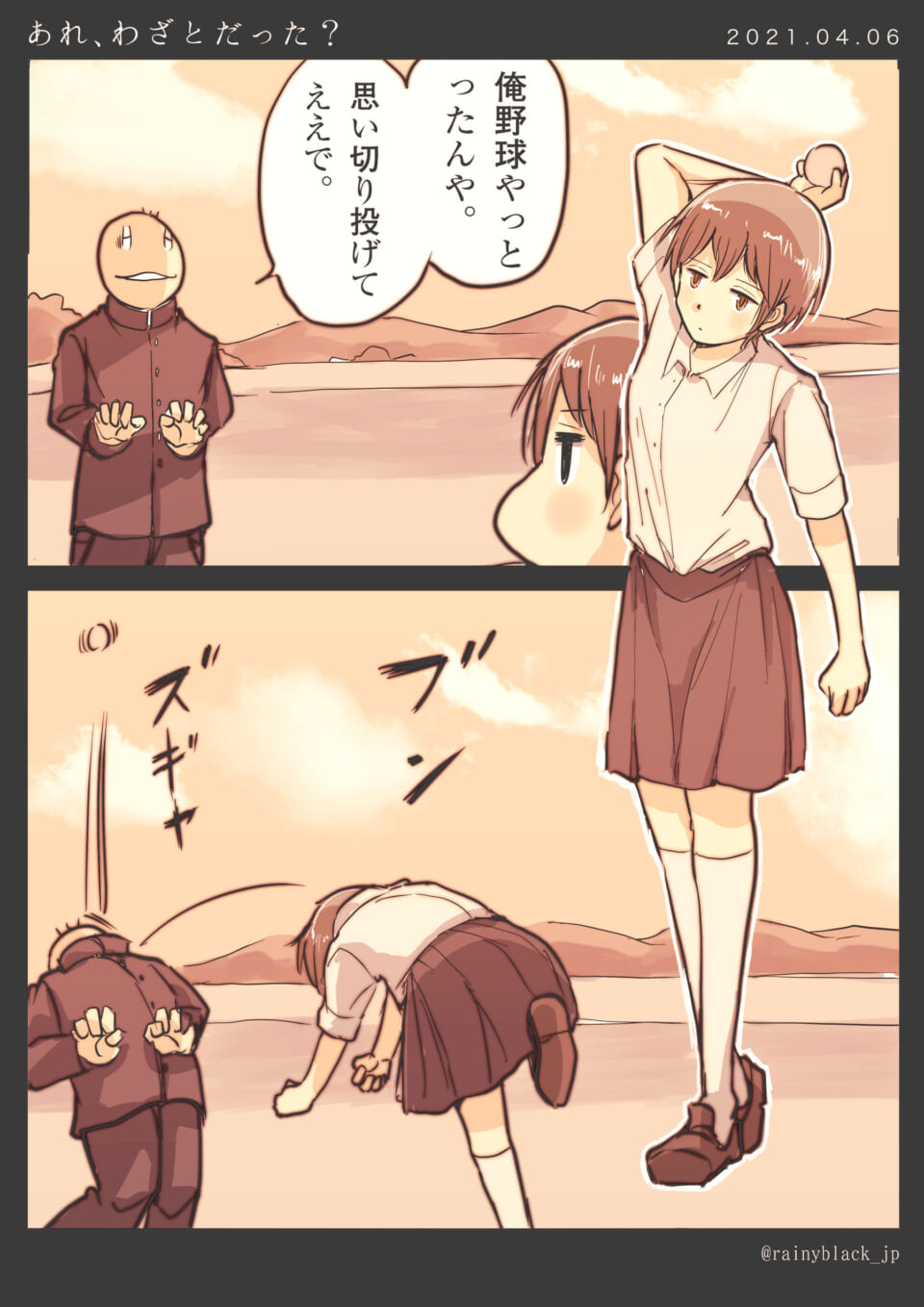 「あれ、わざとだった?」