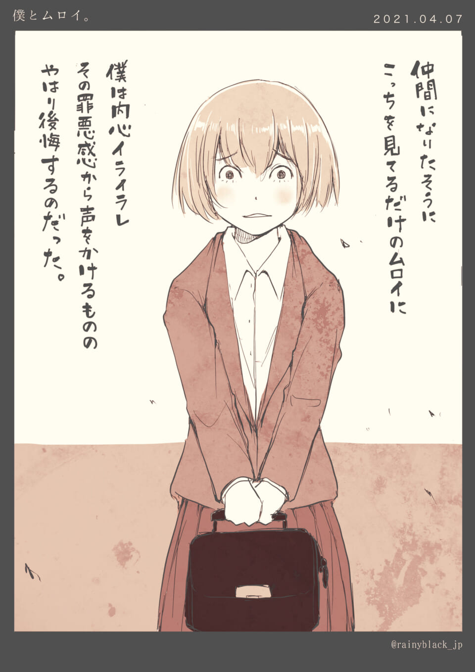 「僕とムロイ。」