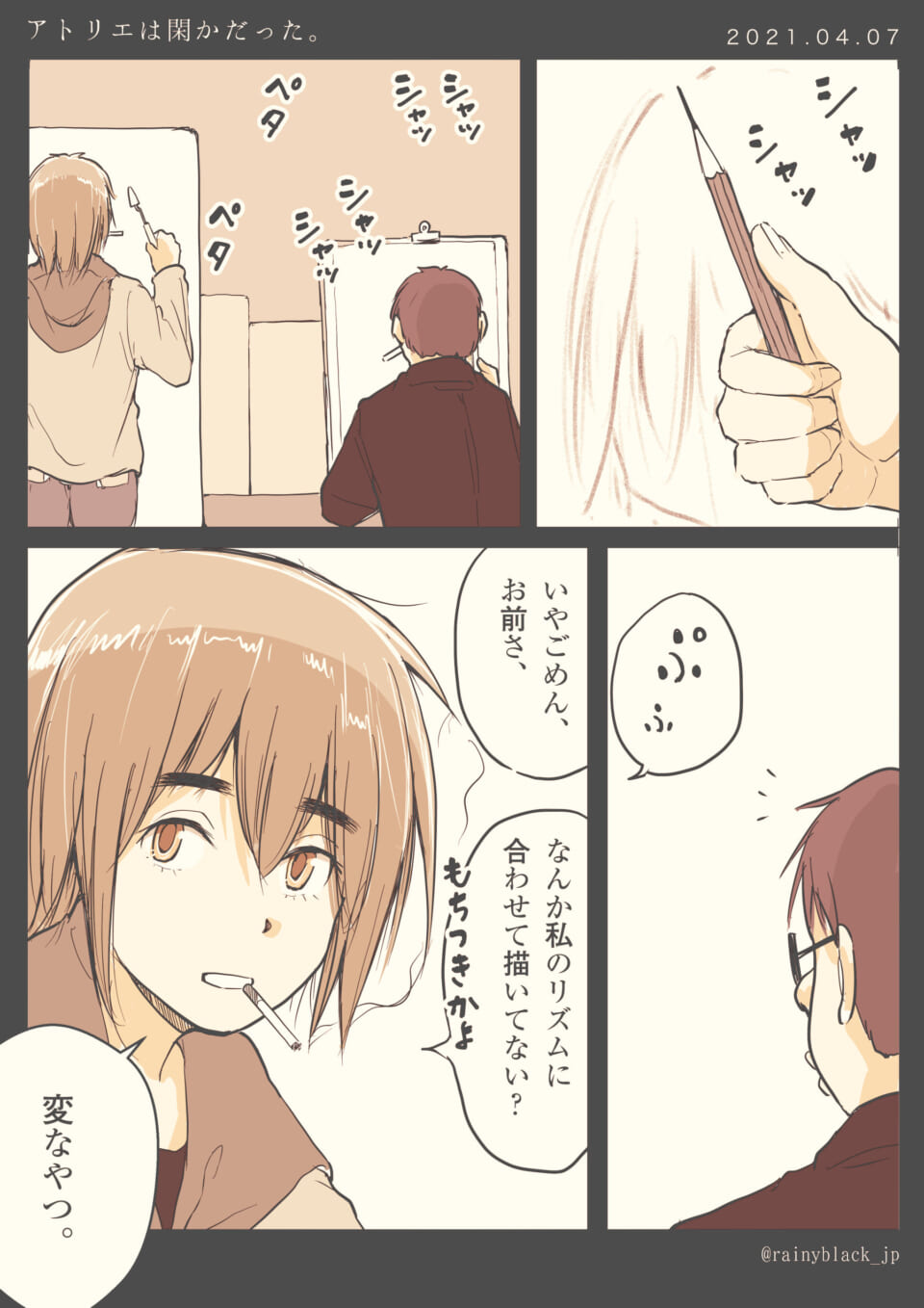 「アトリエは閑かだった。」