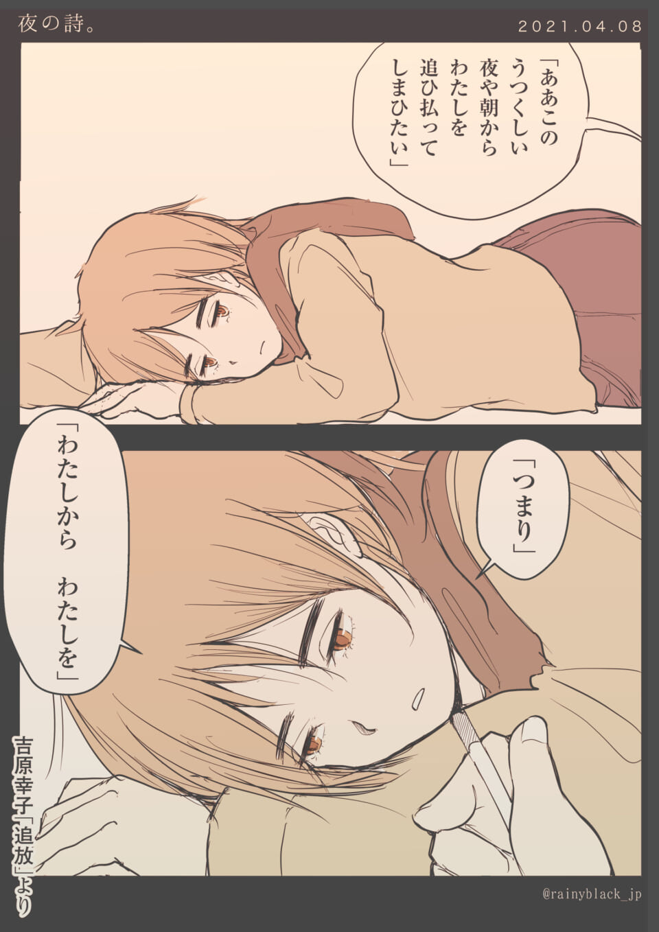 「夜の詩(うた)。」