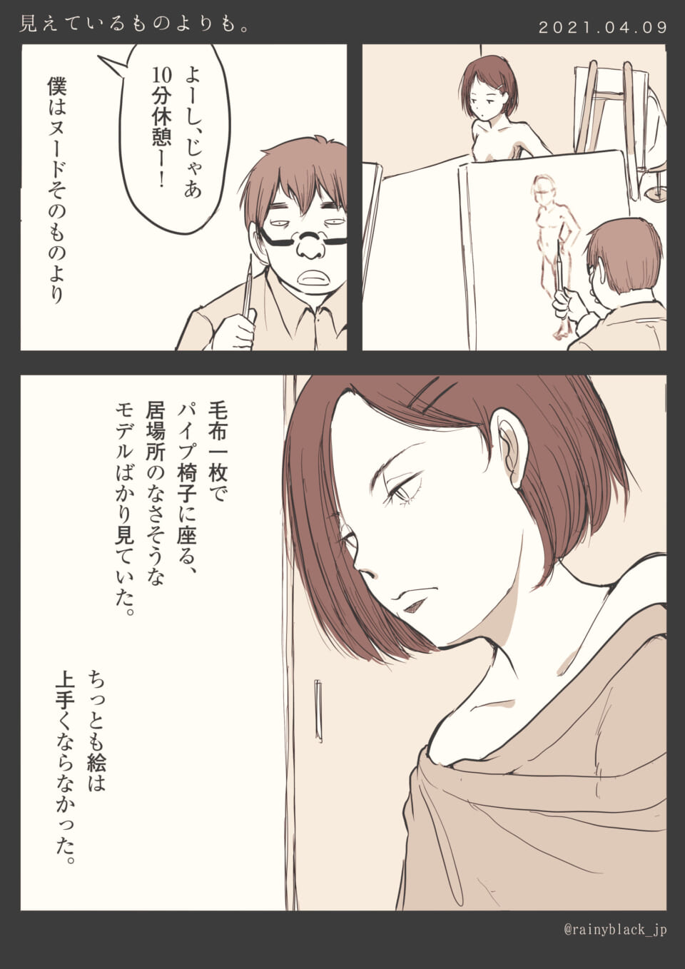 「見えているものよりも。」