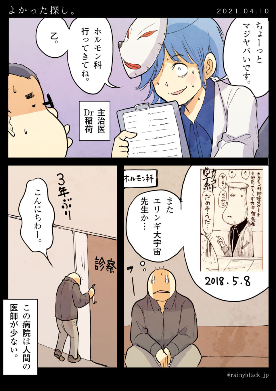 「よかった探し。」-通院日記