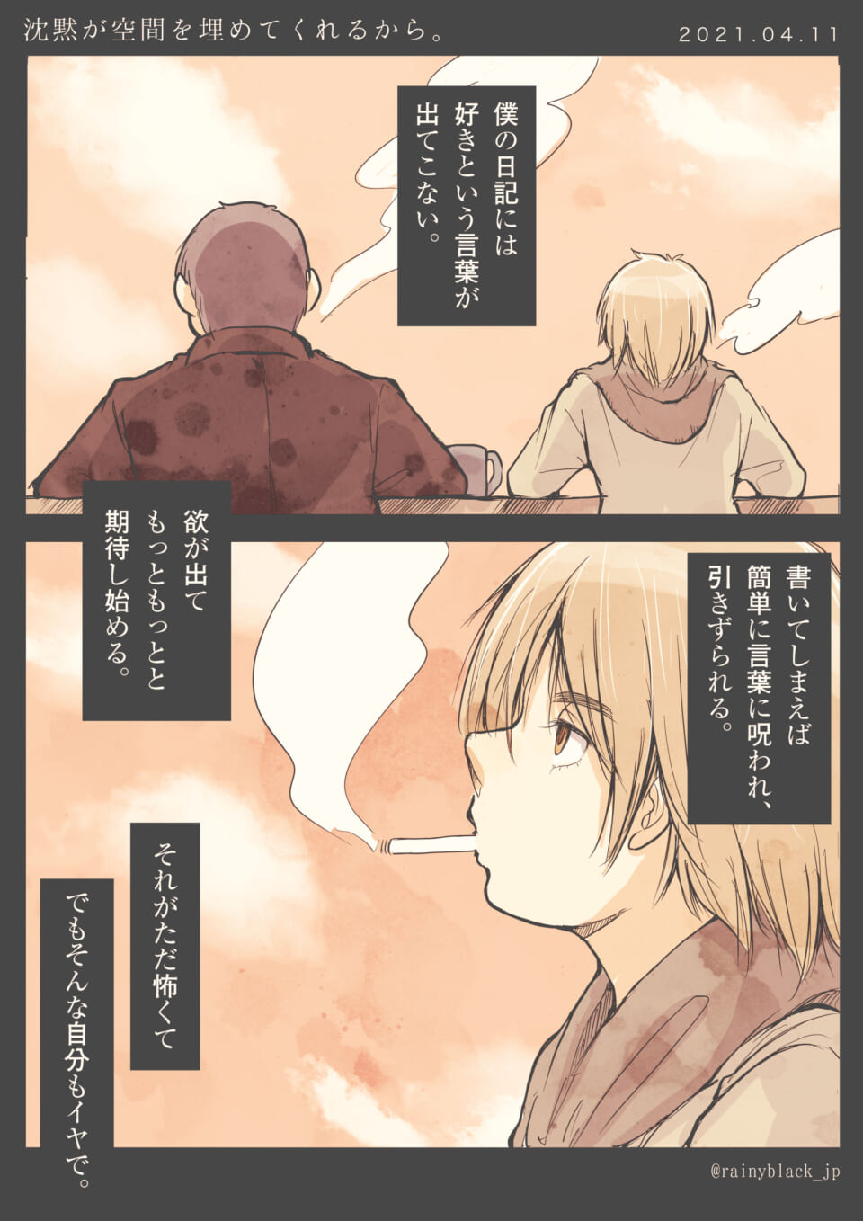 「沈黙が空間を埋めてくれるから。」