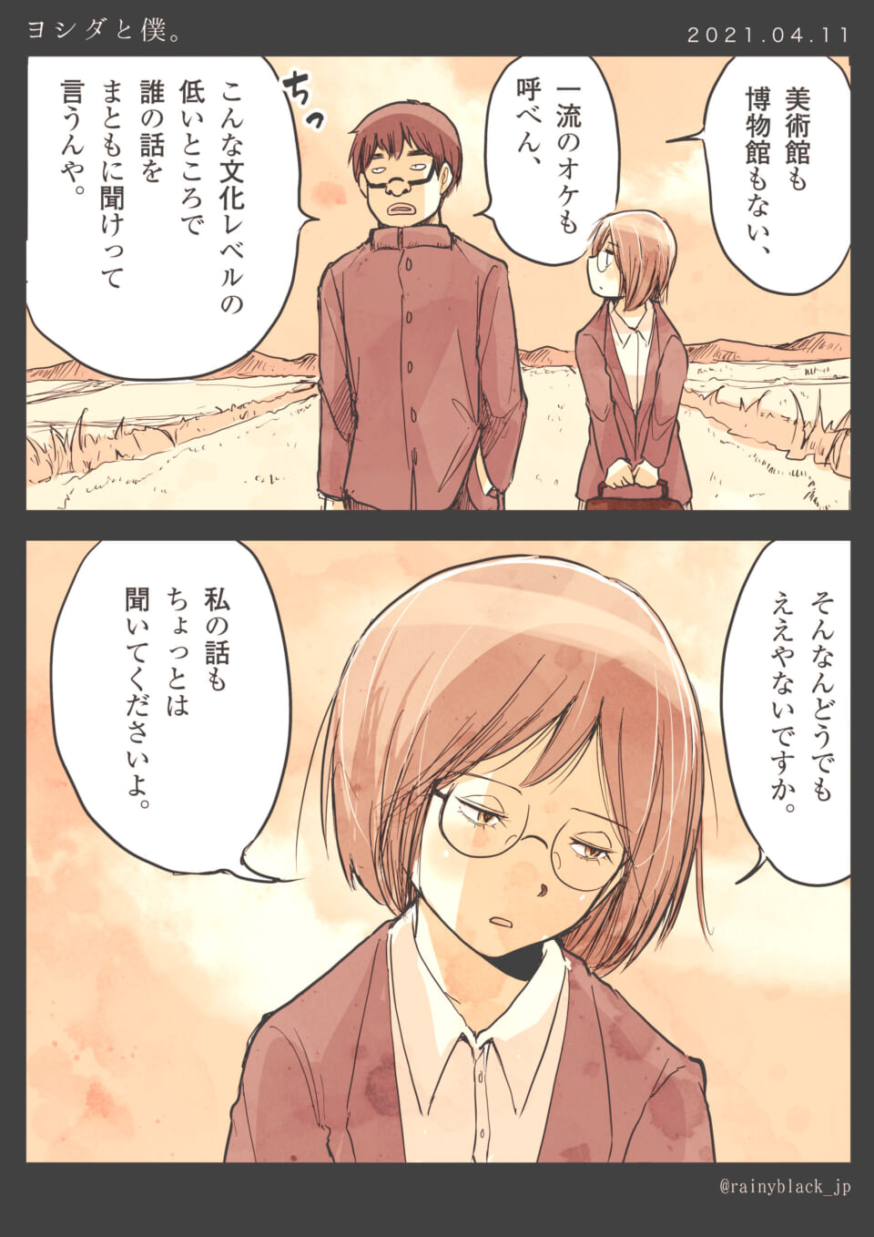 「ヨシダと僕。」