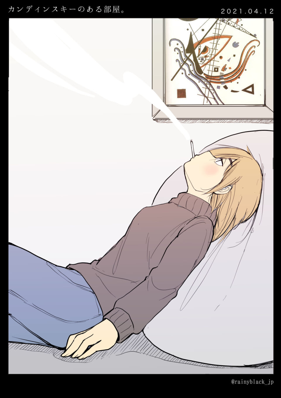 「カンディンスキーのある部屋。」