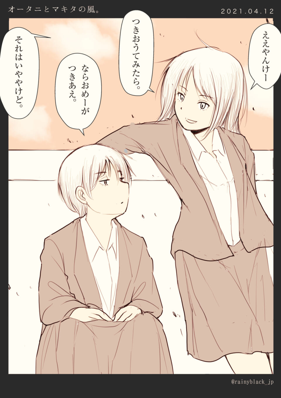 「オータニとマキタの風。」