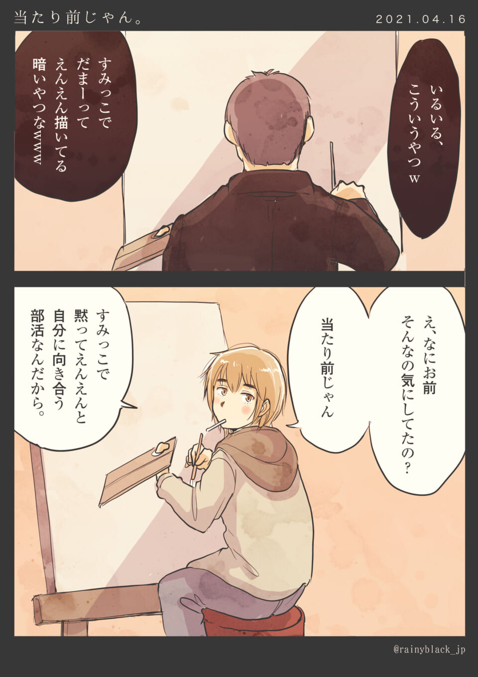 「当たり前じゃん。」