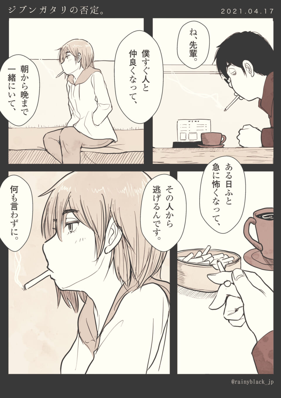 「ジブンガタリの否定。」