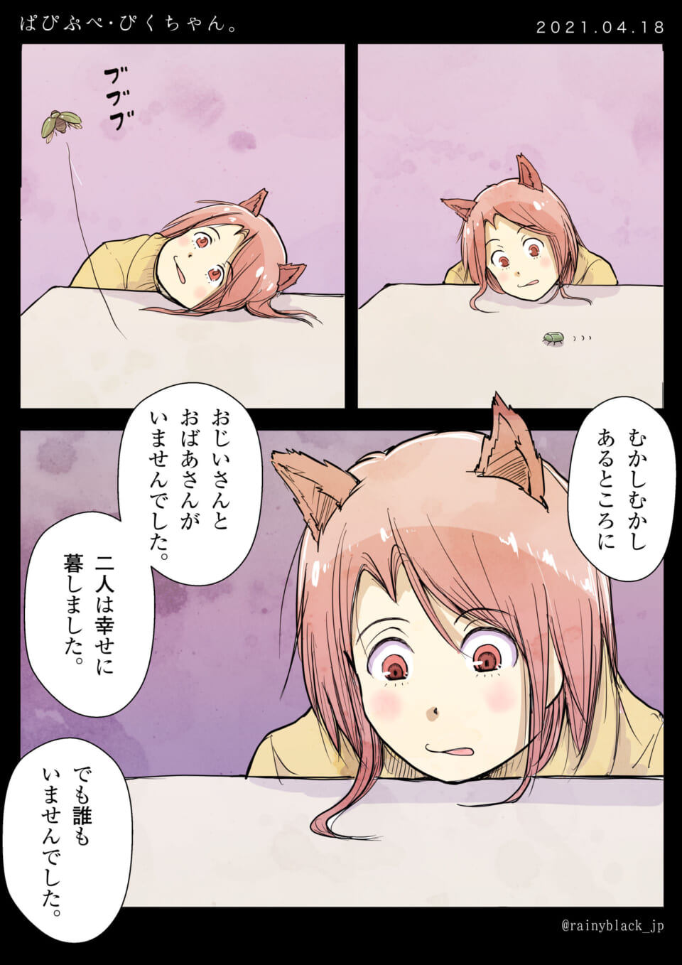 「ぱぴぷぺ・ぴくちゃん。」